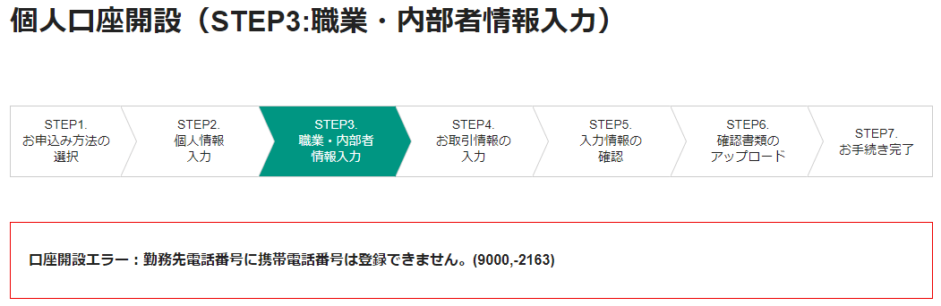 松井証券の口座開設フォーム