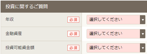 GMOクリック証券の口座開設フォーム