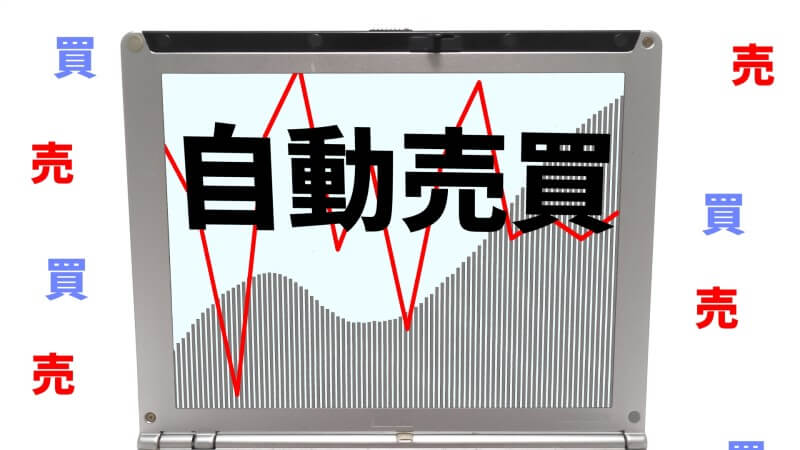外為オンラインの自動売買の始め方