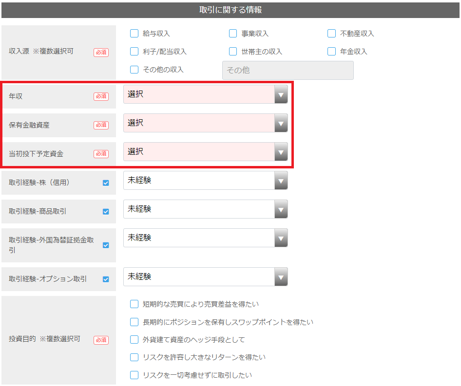 FXの取引に関する情報入力欄