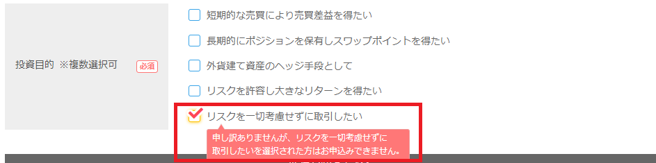 FXの口座開設時のリスクに関する認識