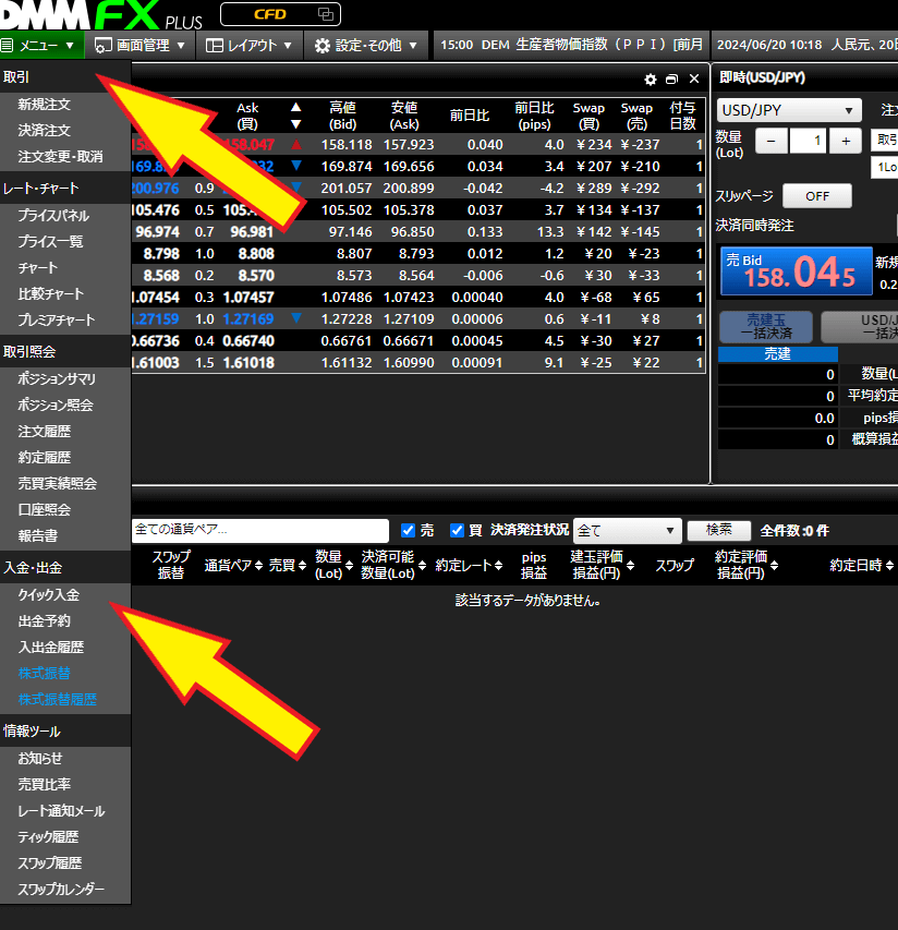 DMM FXのクイック入金