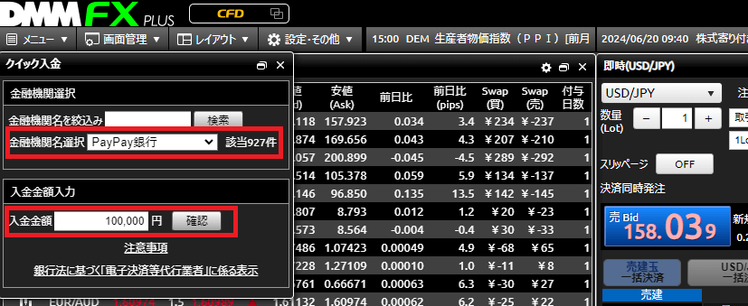 DMM FXのクイック入金入力画面