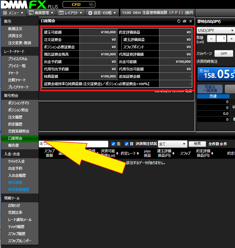 DMM FXの入金反映確認画面