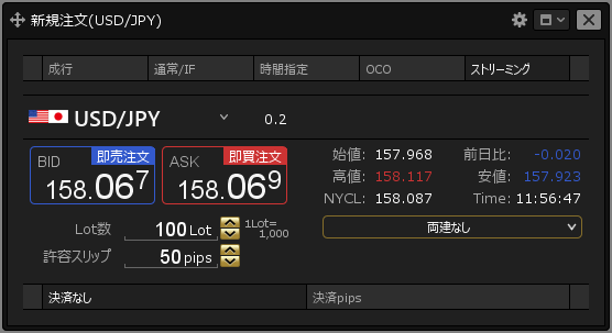 FXのストリーミング注文画面